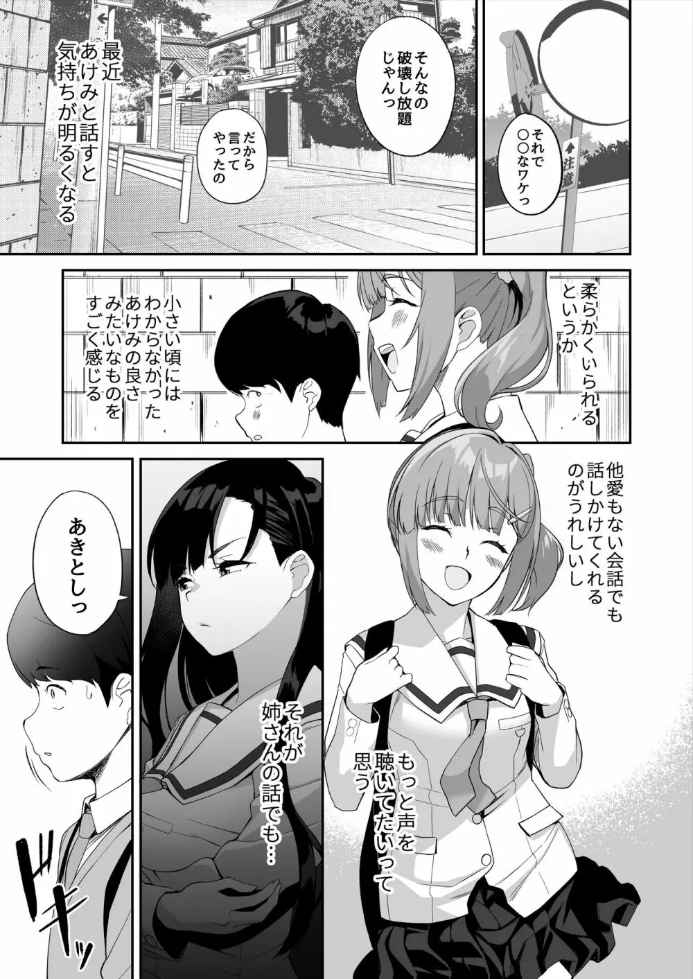 優等生の姉さんと本気のセックスで姉弟関係を終わらせる話 - page38