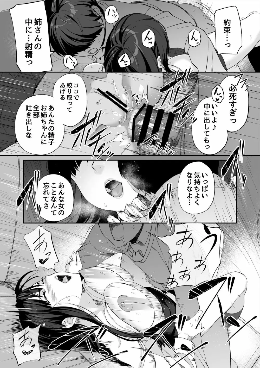 優等生の姉さんと本気のセックスで姉弟関係を終わらせる話 - page54