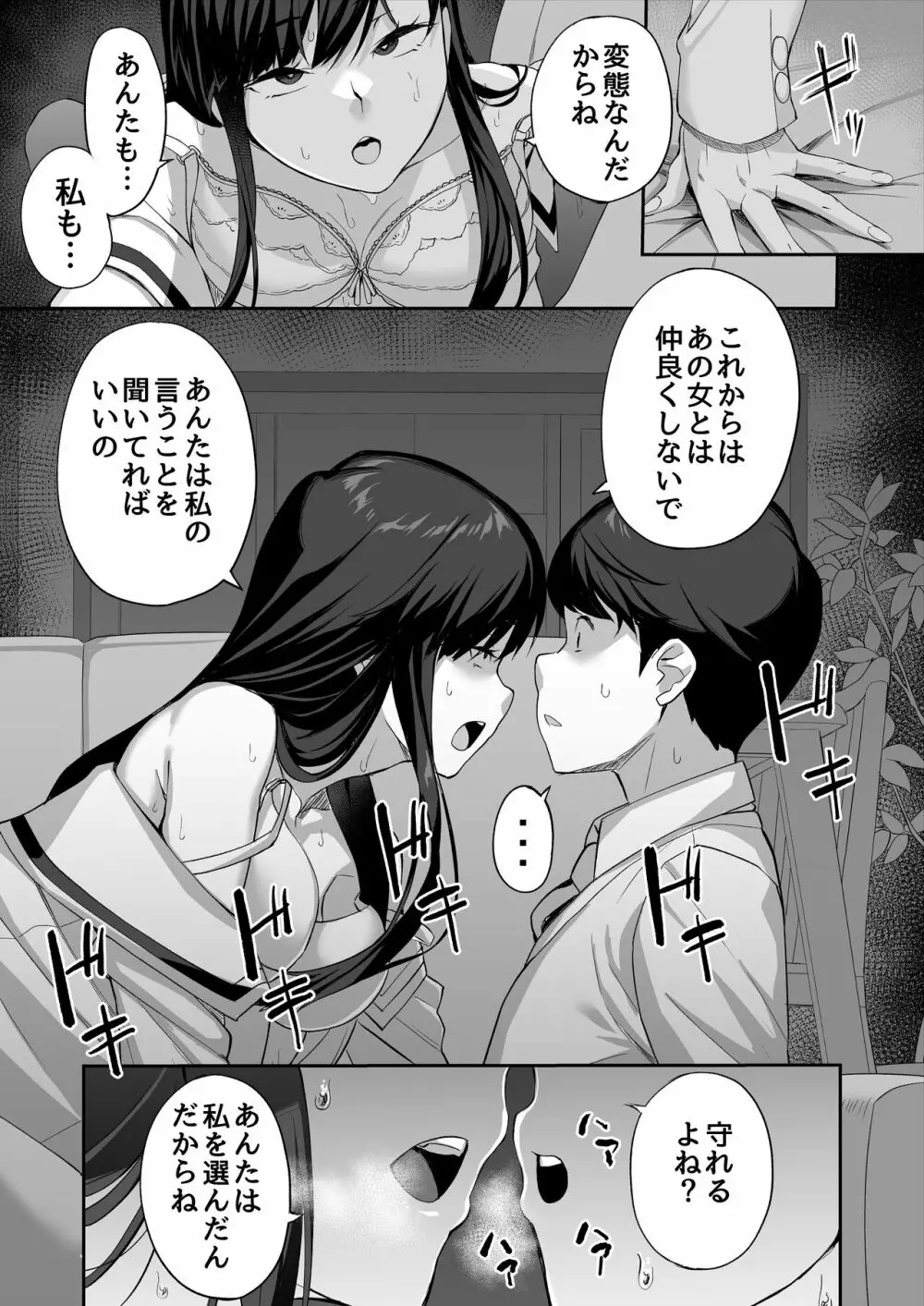 優等生の姉さんと本気のセックスで姉弟関係を終わらせる話 - page58