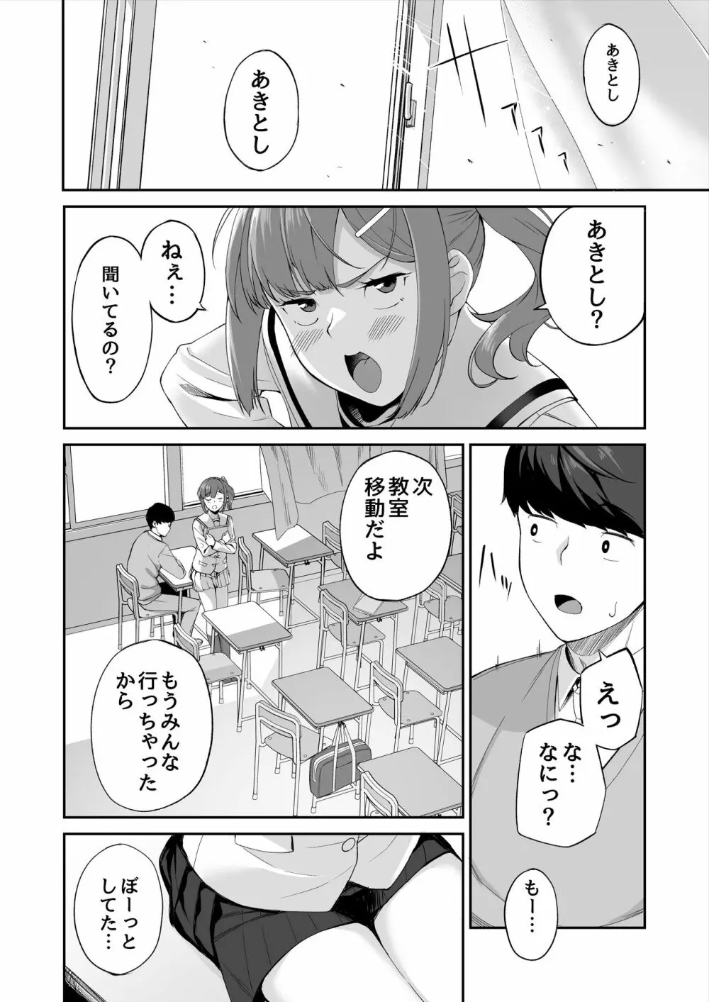 優等生の姉さんと本気のセックスで姉弟関係を終わらせる話 - page59