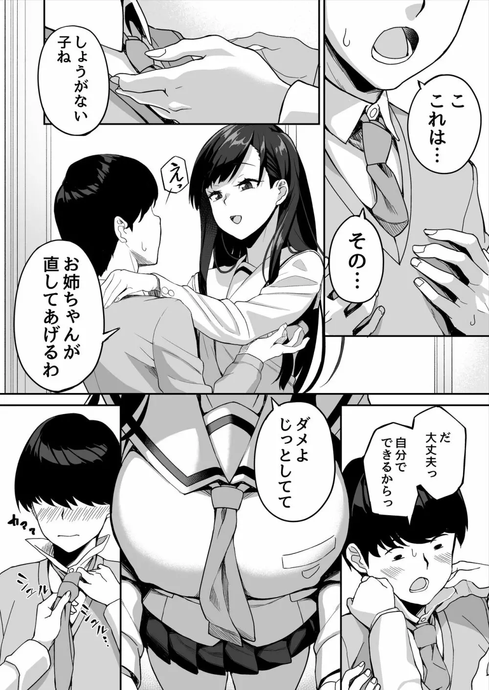 優等生の姉さんと本気のセックスで姉弟関係を終わらせる話 - page6