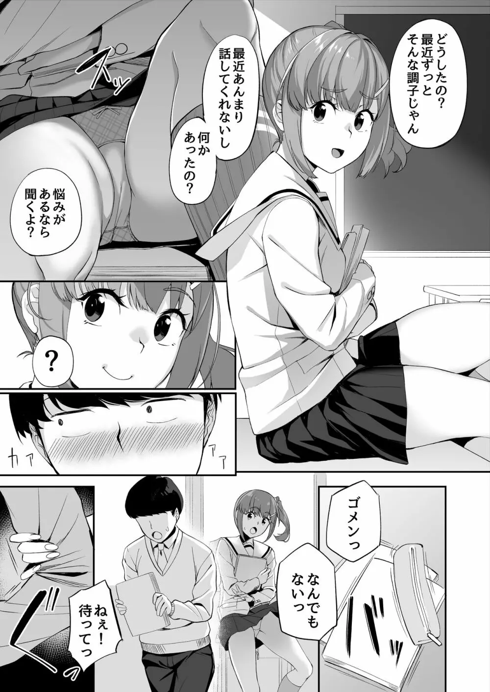 優等生の姉さんと本気のセックスで姉弟関係を終わらせる話 - page60