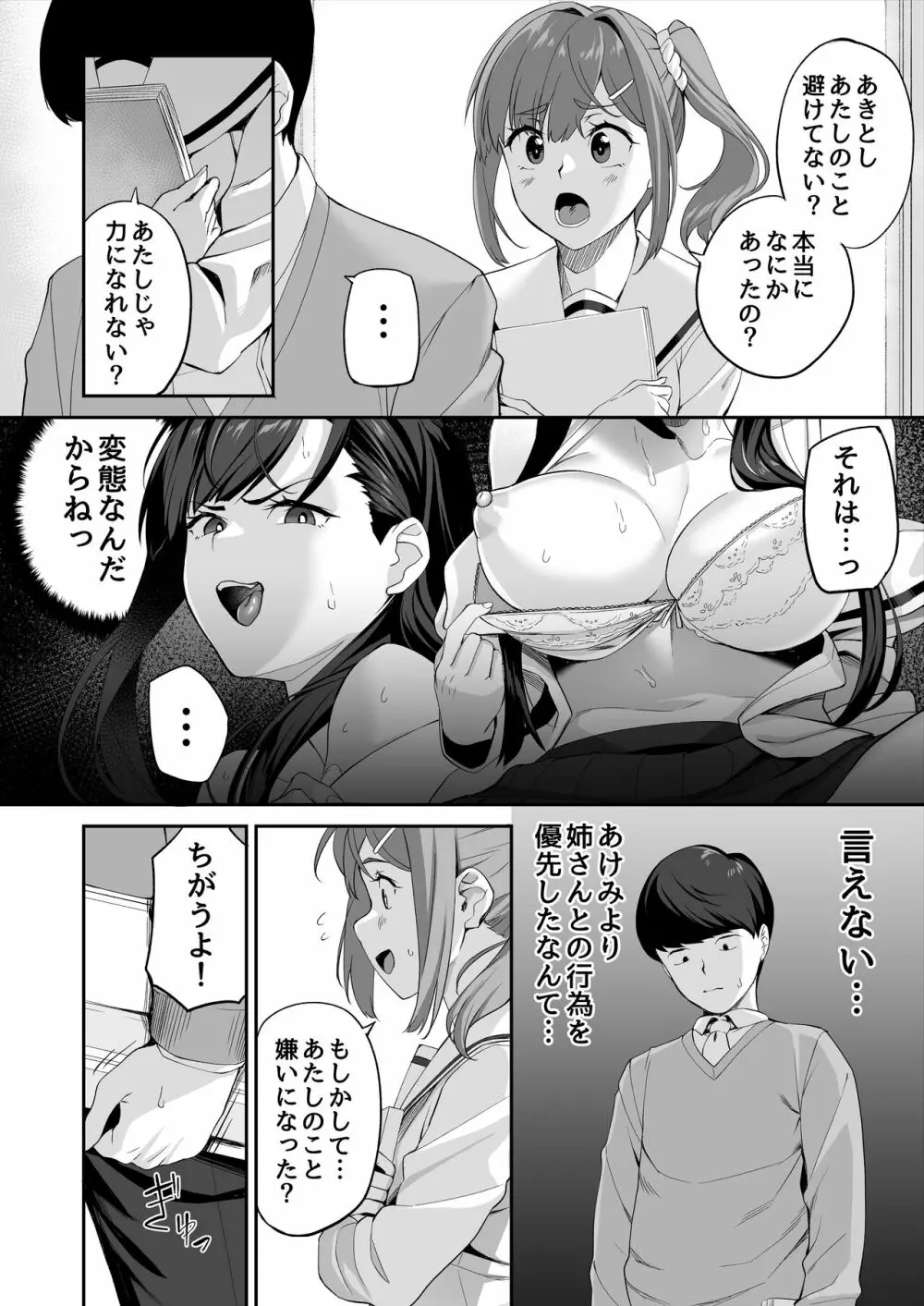 優等生の姉さんと本気のセックスで姉弟関係を終わらせる話 - page61