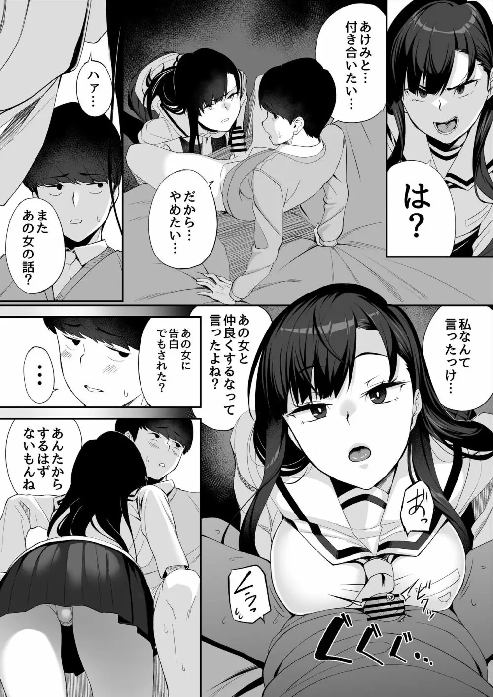 優等生の姉さんと本気のセックスで姉弟関係を終わらせる話 - page66