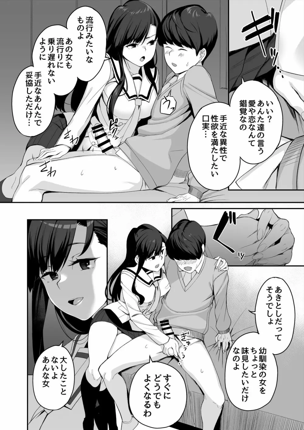 優等生の姉さんと本気のセックスで姉弟関係を終わらせる話 - page67