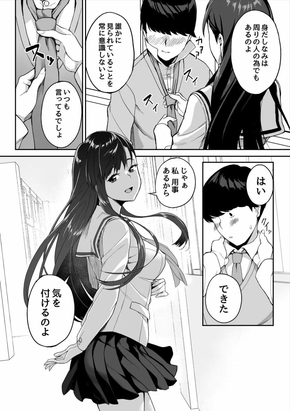 優等生の姉さんと本気のセックスで姉弟関係を終わらせる話 - page7