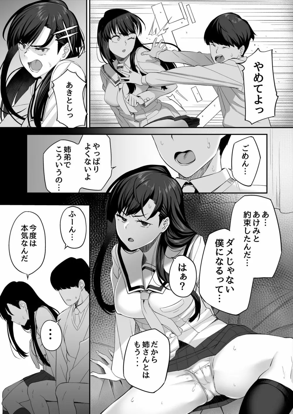 優等生の姉さんと本気のセックスで姉弟関係を終わらせる話 - page70