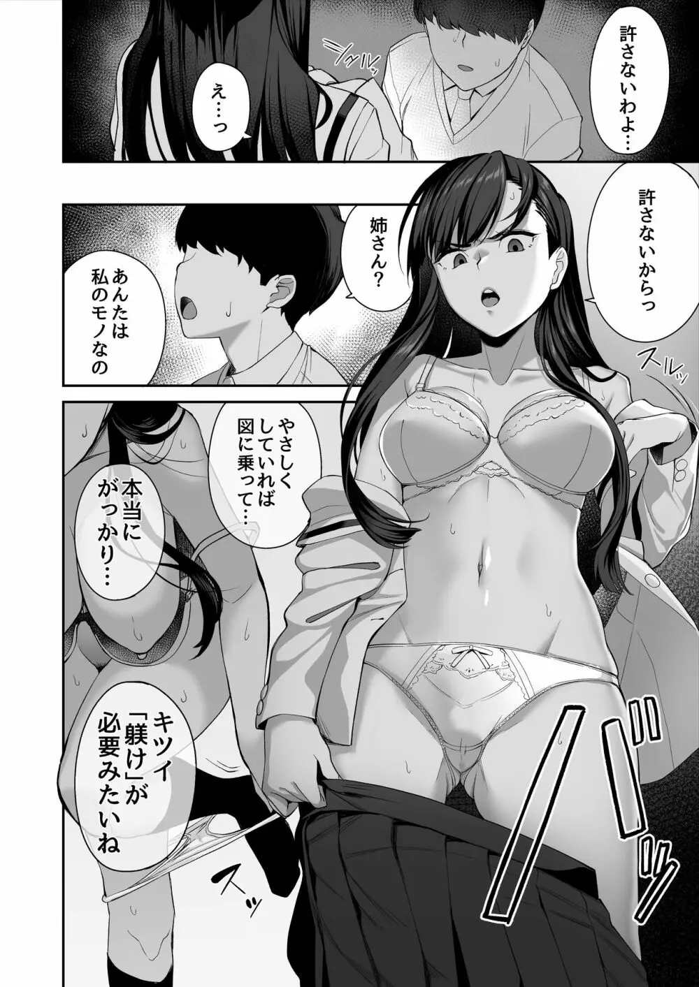 優等生の姉さんと本気のセックスで姉弟関係を終わらせる話 - page71