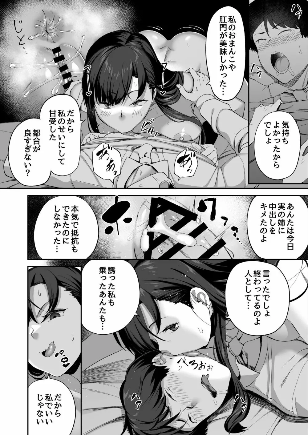 優等生の姉さんと本気のセックスで姉弟関係を終わらせる話 - page77