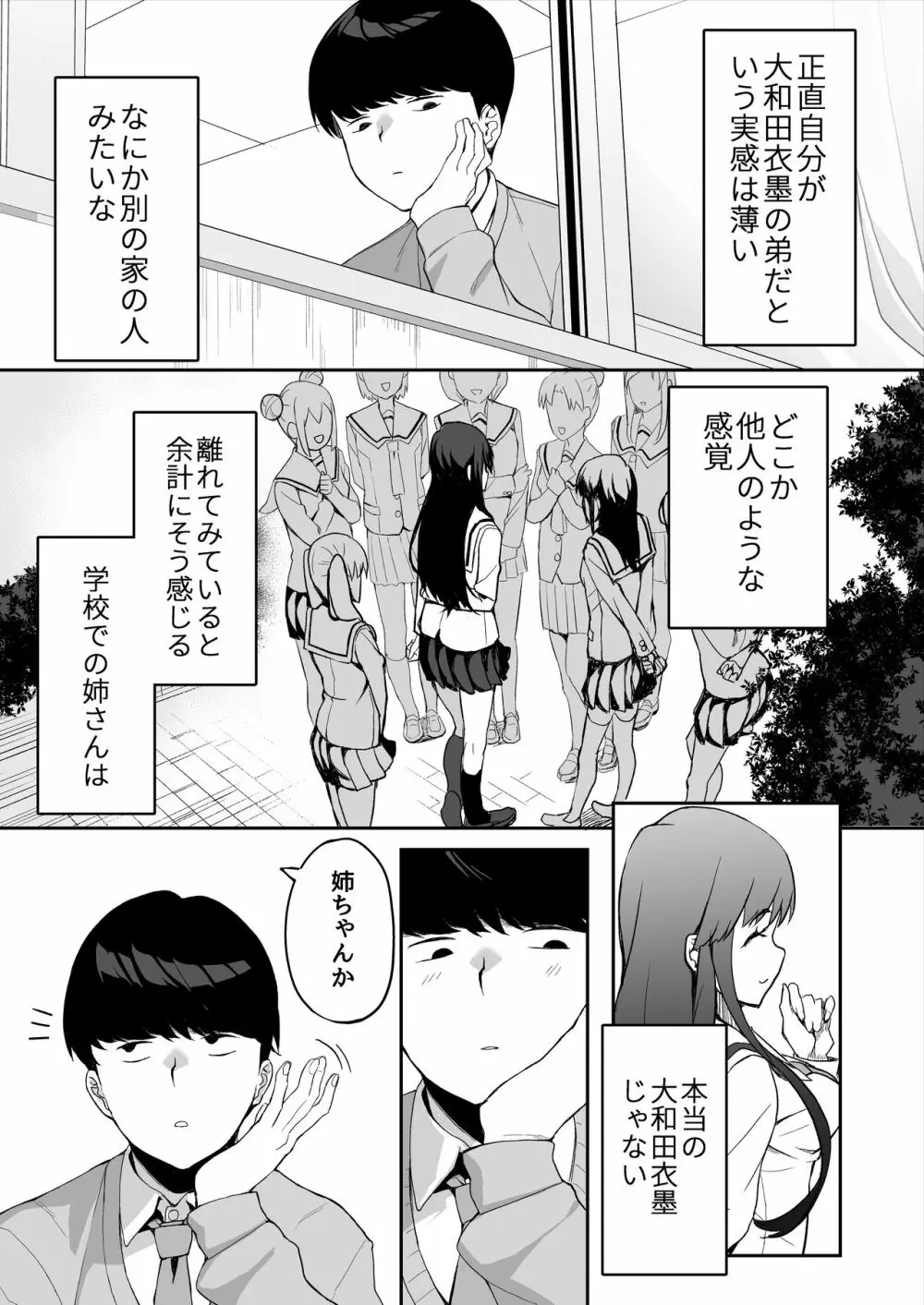 優等生の姉さんと本気のセックスで姉弟関係を終わらせる話 - page8