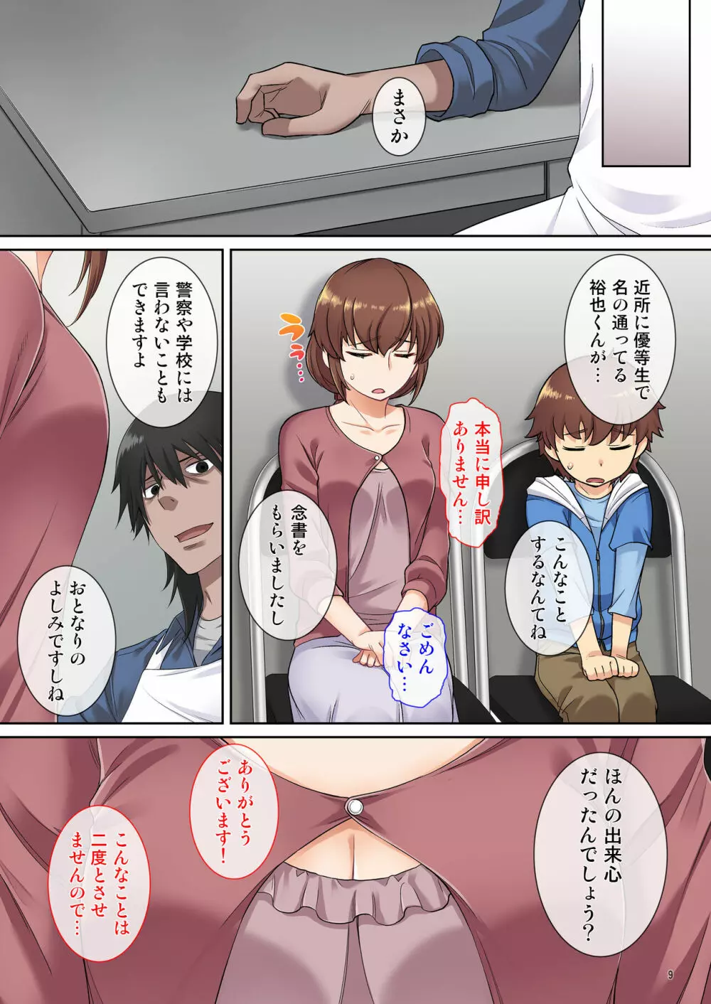 家族想いのママ 息子をかばってハメられる - page10