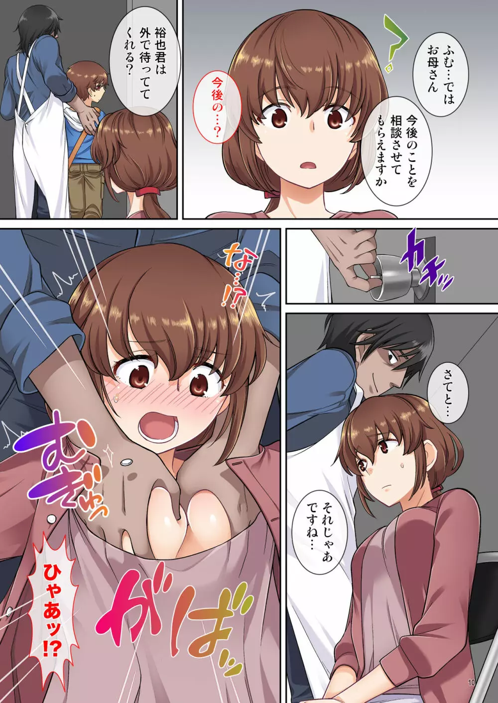 家族想いのママ 息子をかばってハメられる - page11