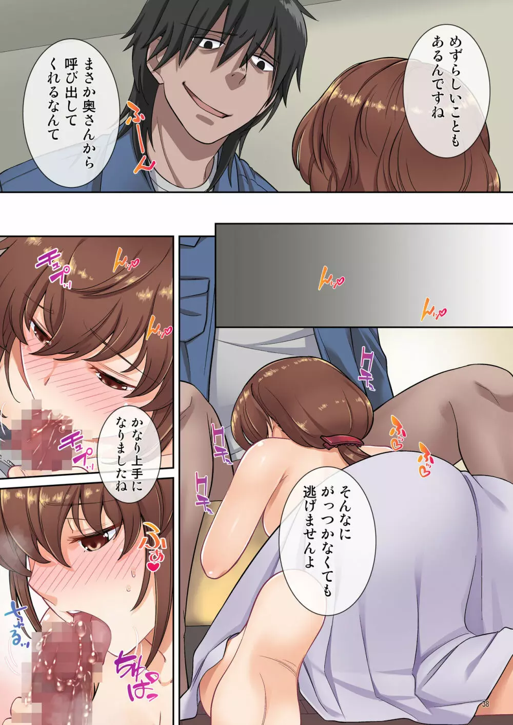 家族想いのママ 息子をかばってハメられる - page39