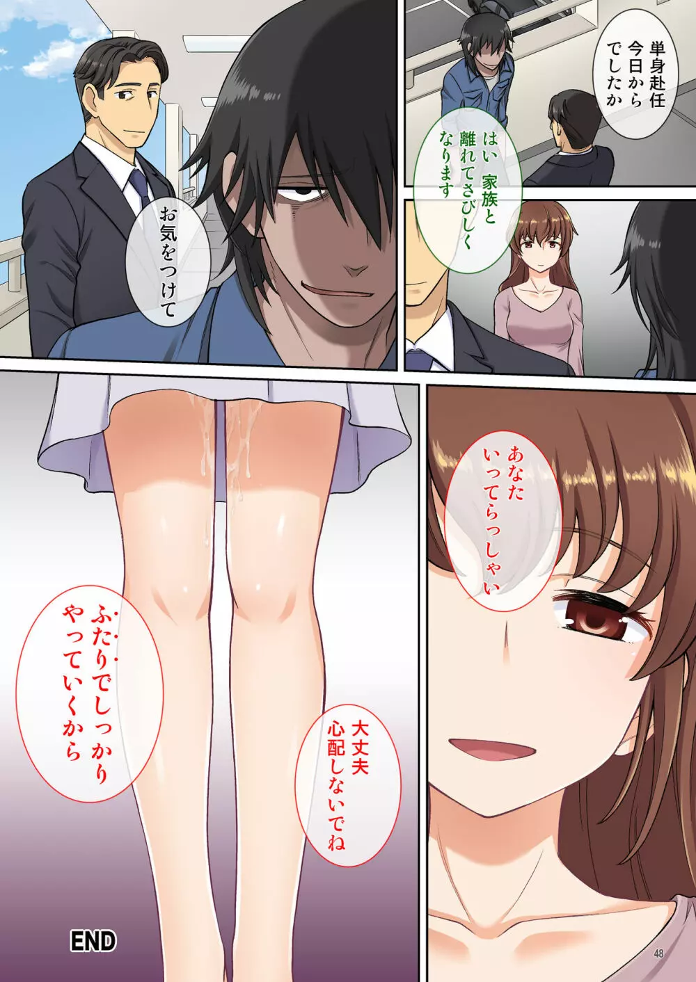 家族想いのママ 息子をかばってハメられる - page49