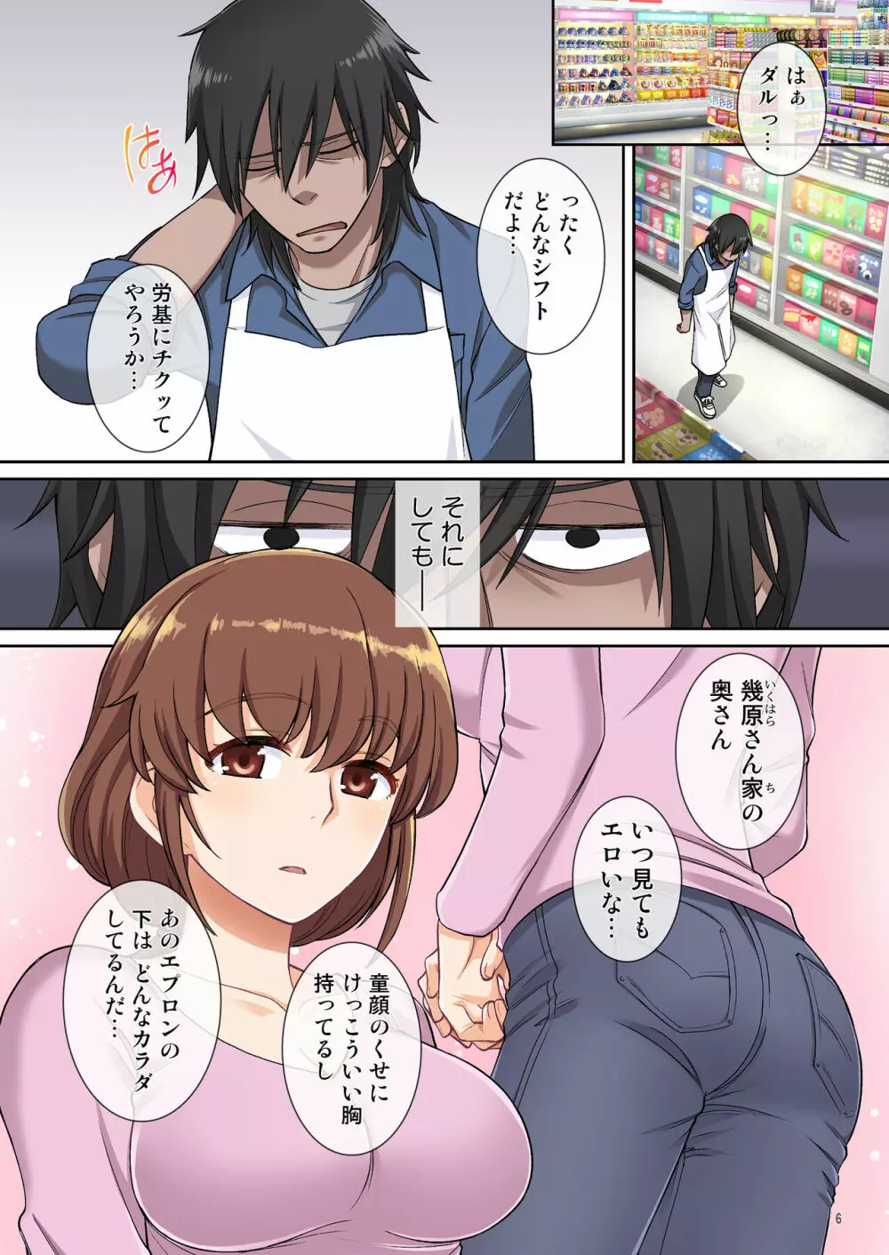 家族想いのママ 息子をかばってハメられる - page7