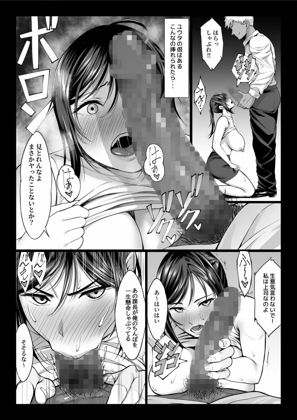 新妻上司は部下のチンポでドM堕ち - page14