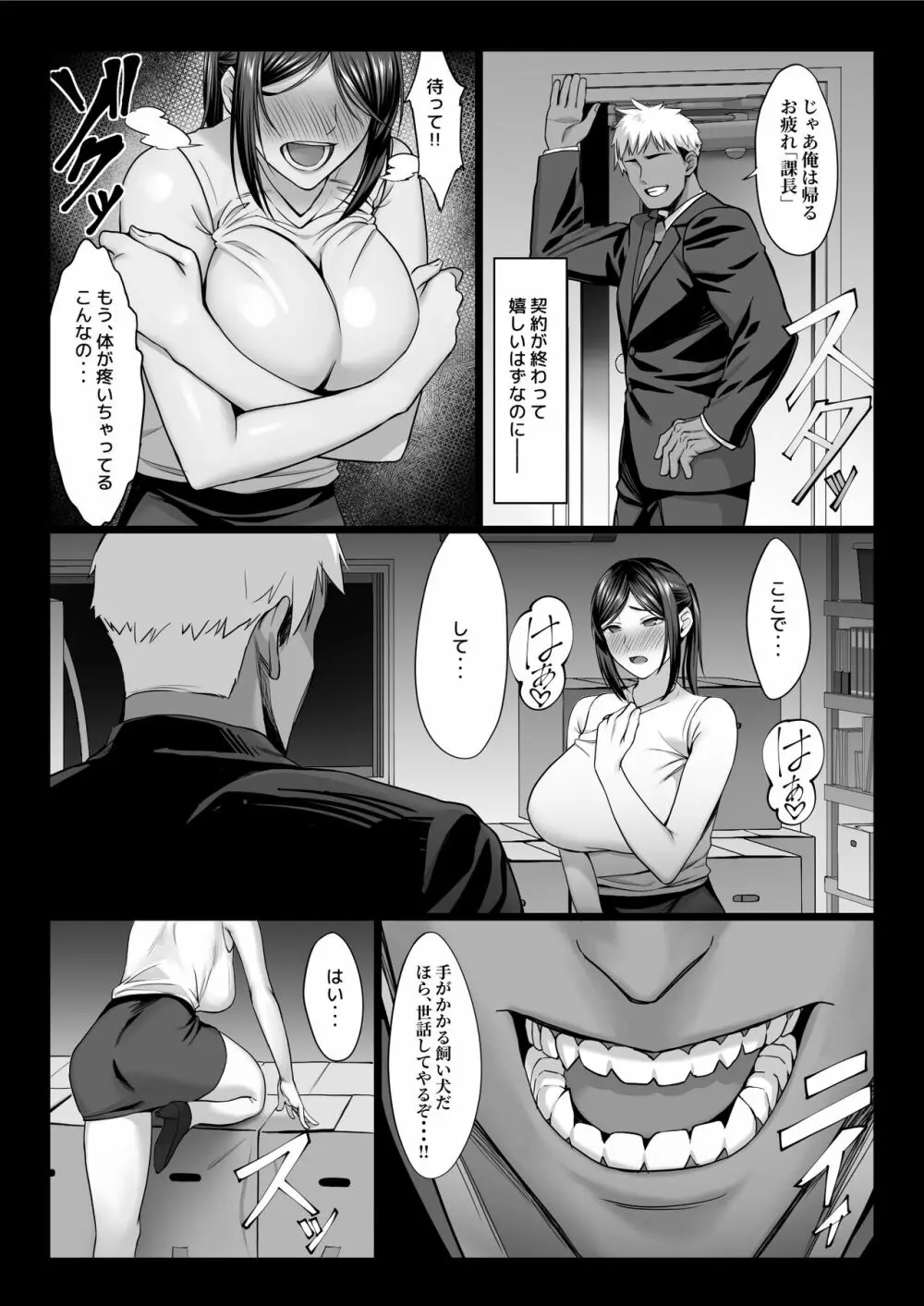 新妻上司は部下のチンポでドM堕ち - page31