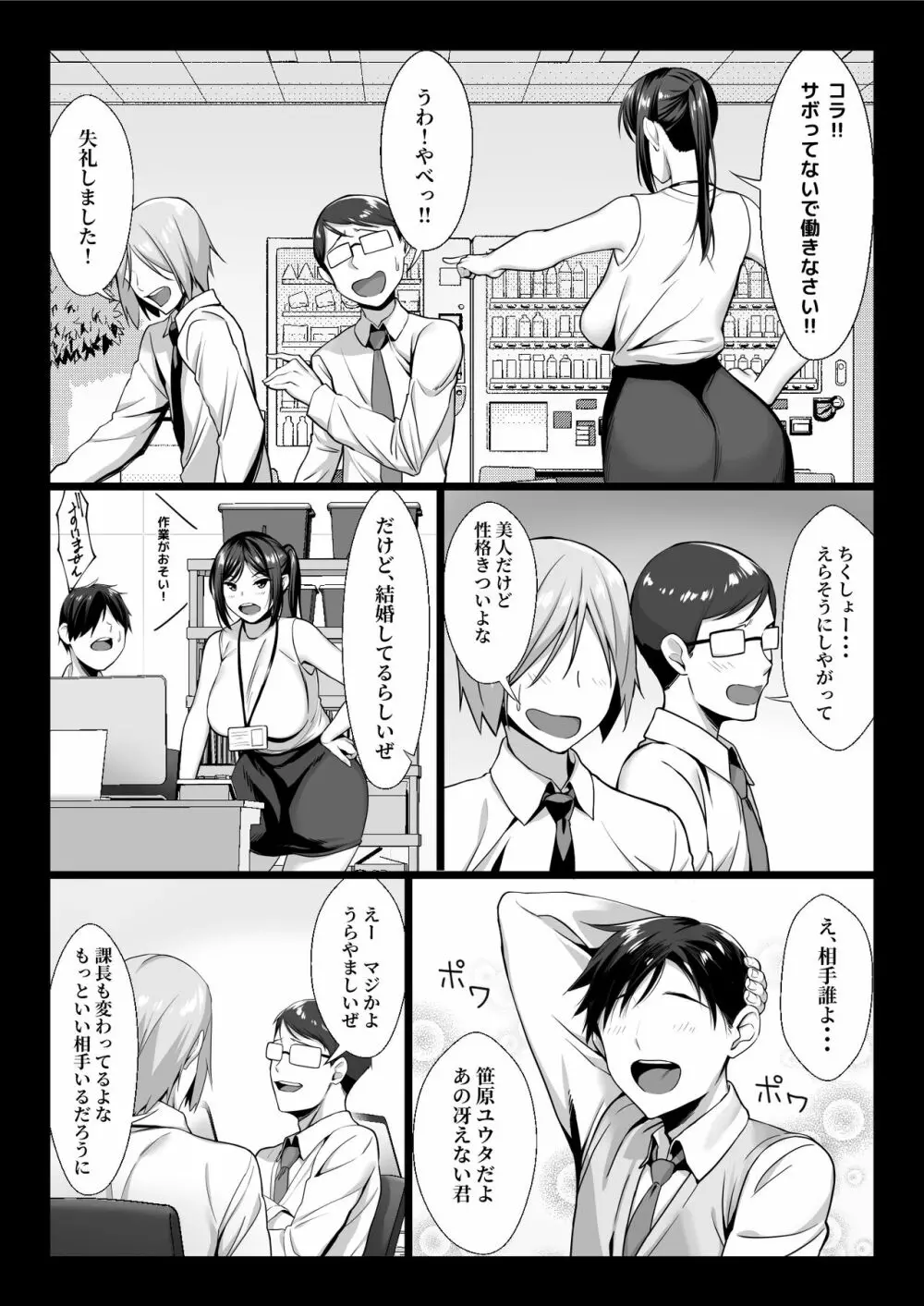 新妻上司は部下のチンポでドM堕ち - page4