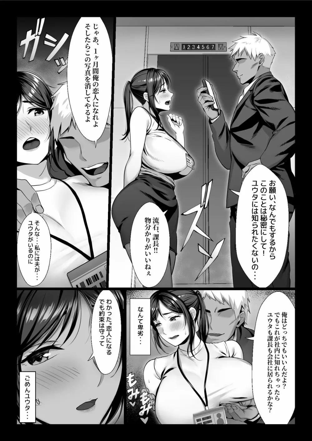 新妻上司は部下のチンポでドM堕ち - page9