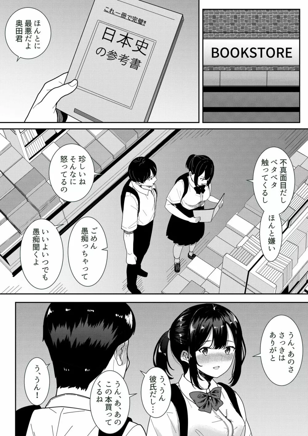 真面目な委員長の彼女がセックスにハマった理由 - page10