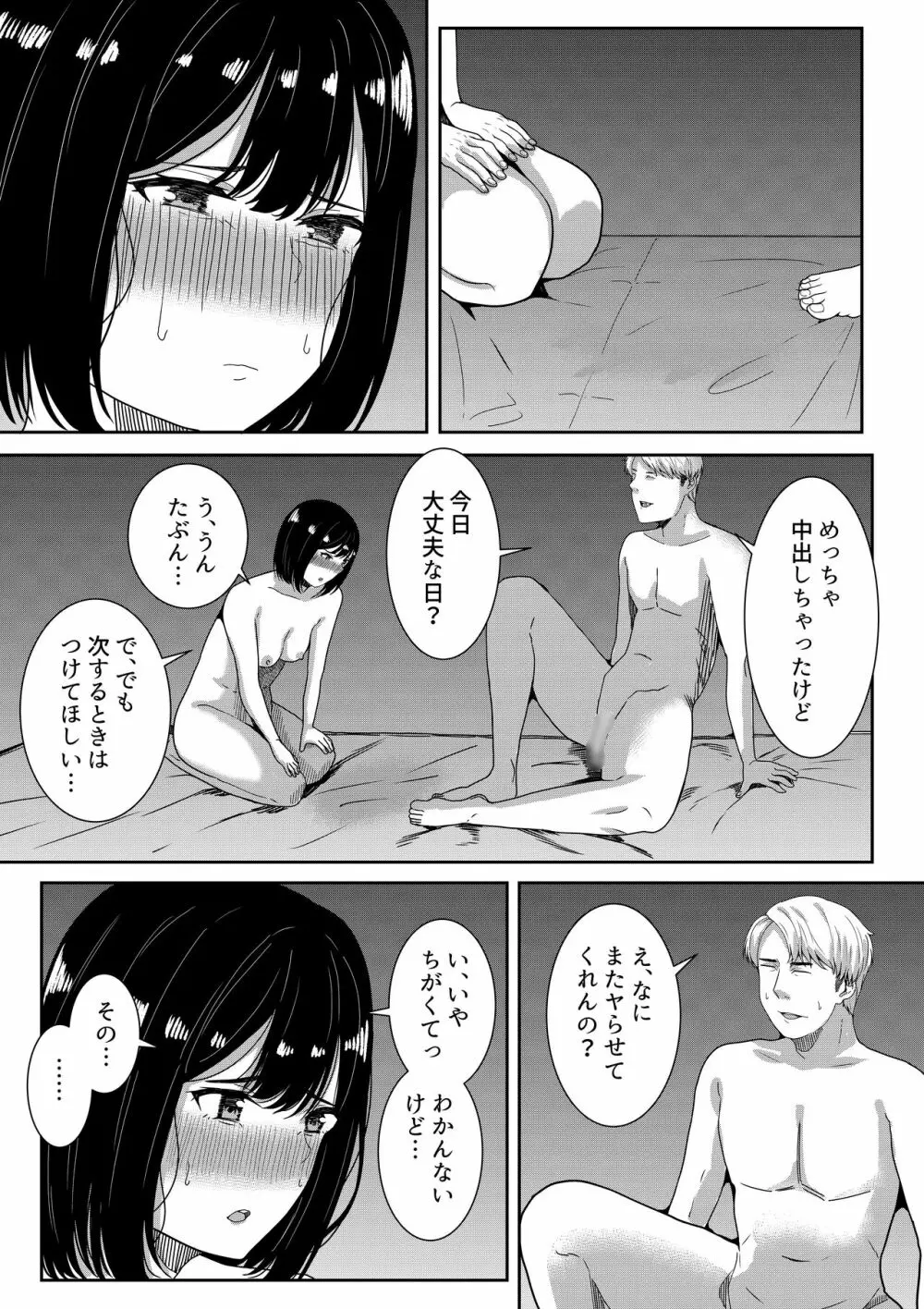 真面目な委員長の彼女がセックスにハマった理由 - page103