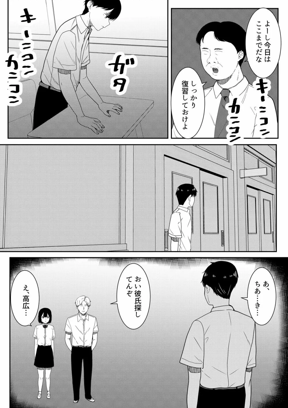 真面目な委員長の彼女がセックスにハマった理由 - page104