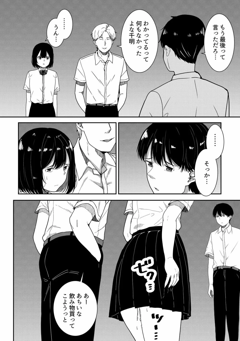 真面目な委員長の彼女がセックスにハマった理由 - page105