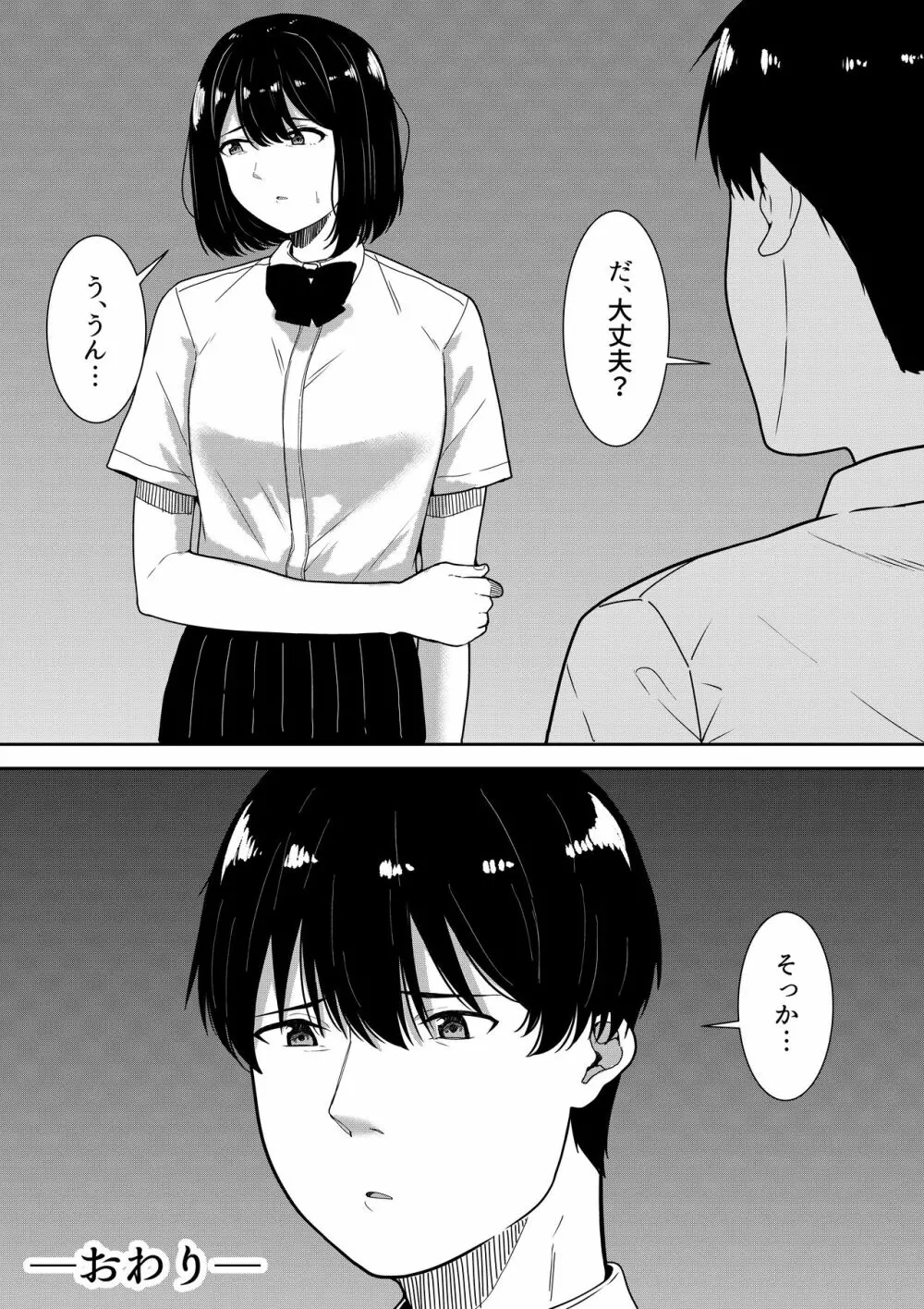 真面目な委員長の彼女がセックスにハマった理由 - page106