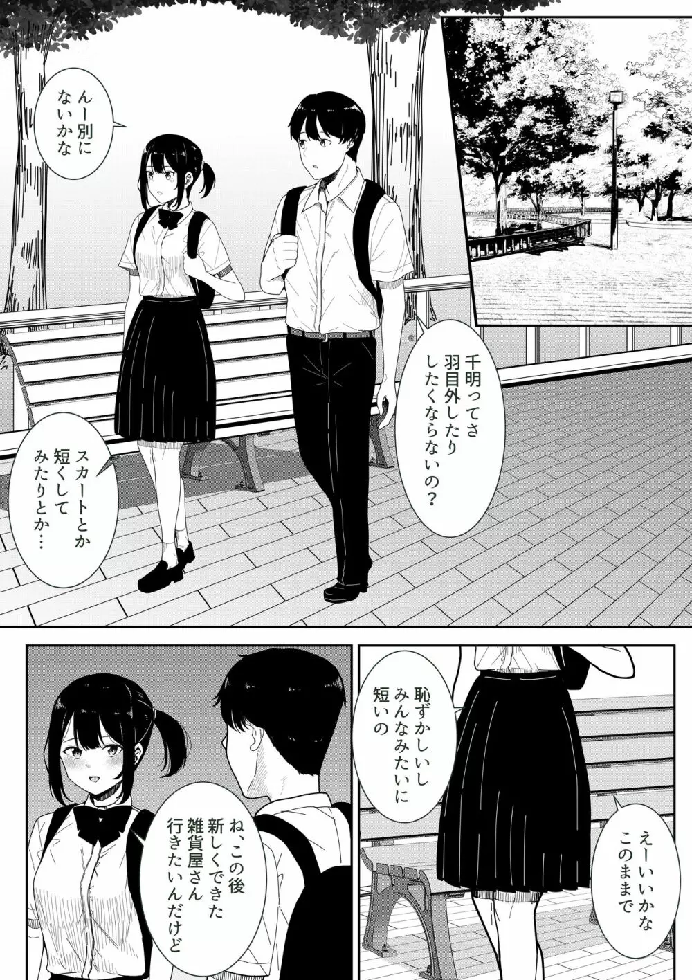 真面目な委員長の彼女がセックスにハマった理由 - page11