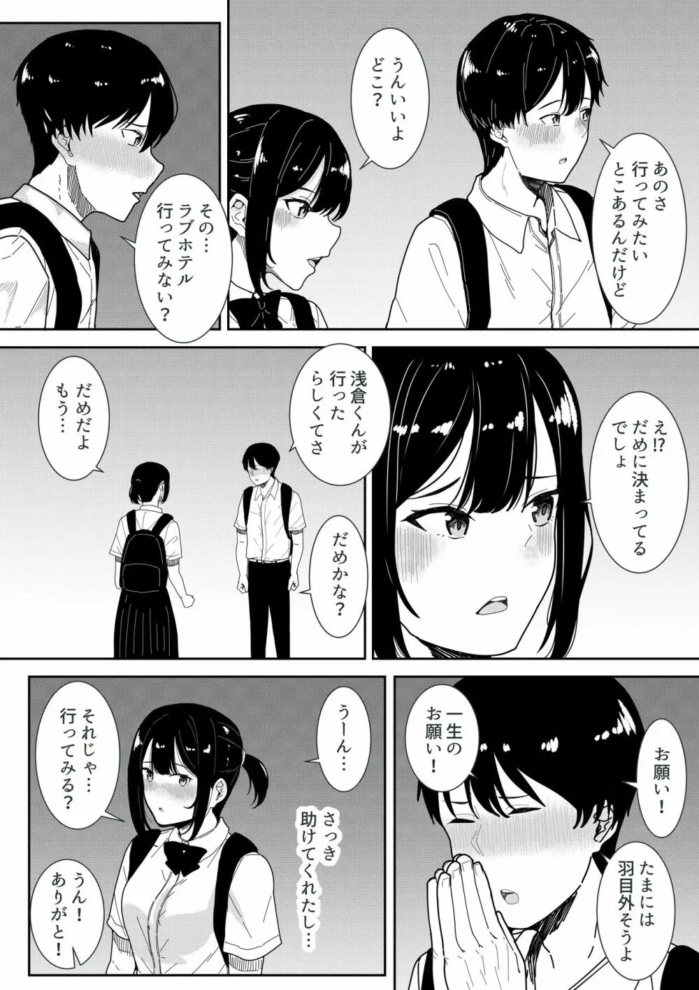 真面目な委員長の彼女がセックスにハマった理由 - page12