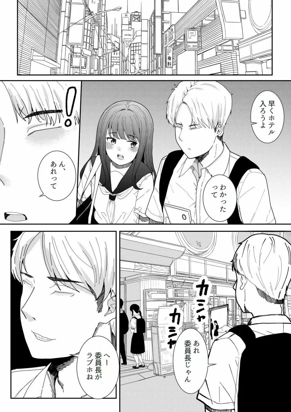 真面目な委員長の彼女がセックスにハマった理由 - page13