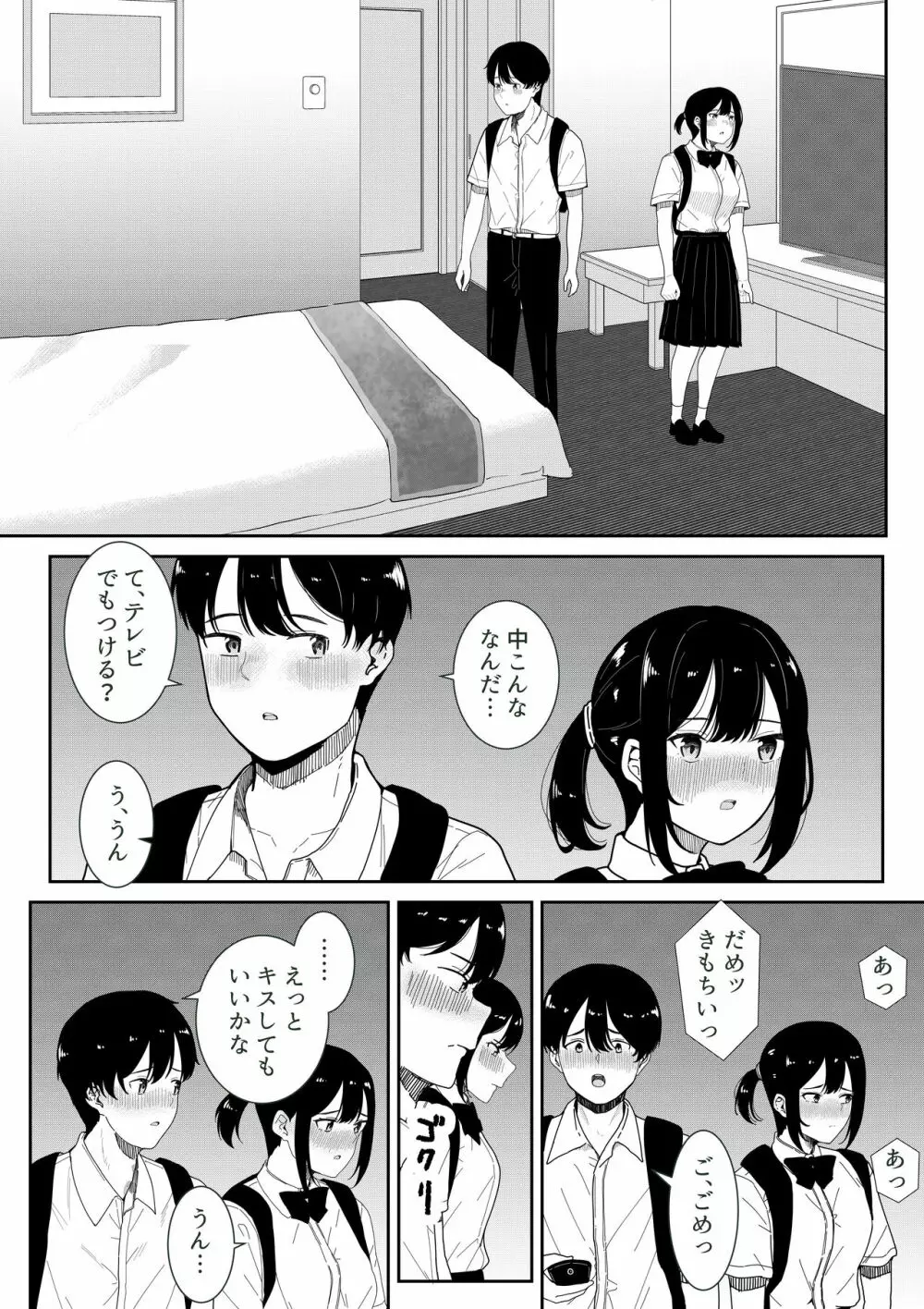 真面目な委員長の彼女がセックスにハマった理由 - page14