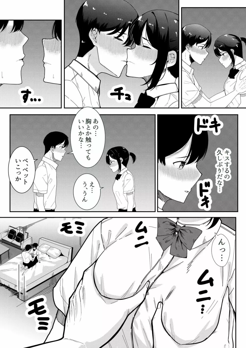 真面目な委員長の彼女がセックスにハマった理由 - page15