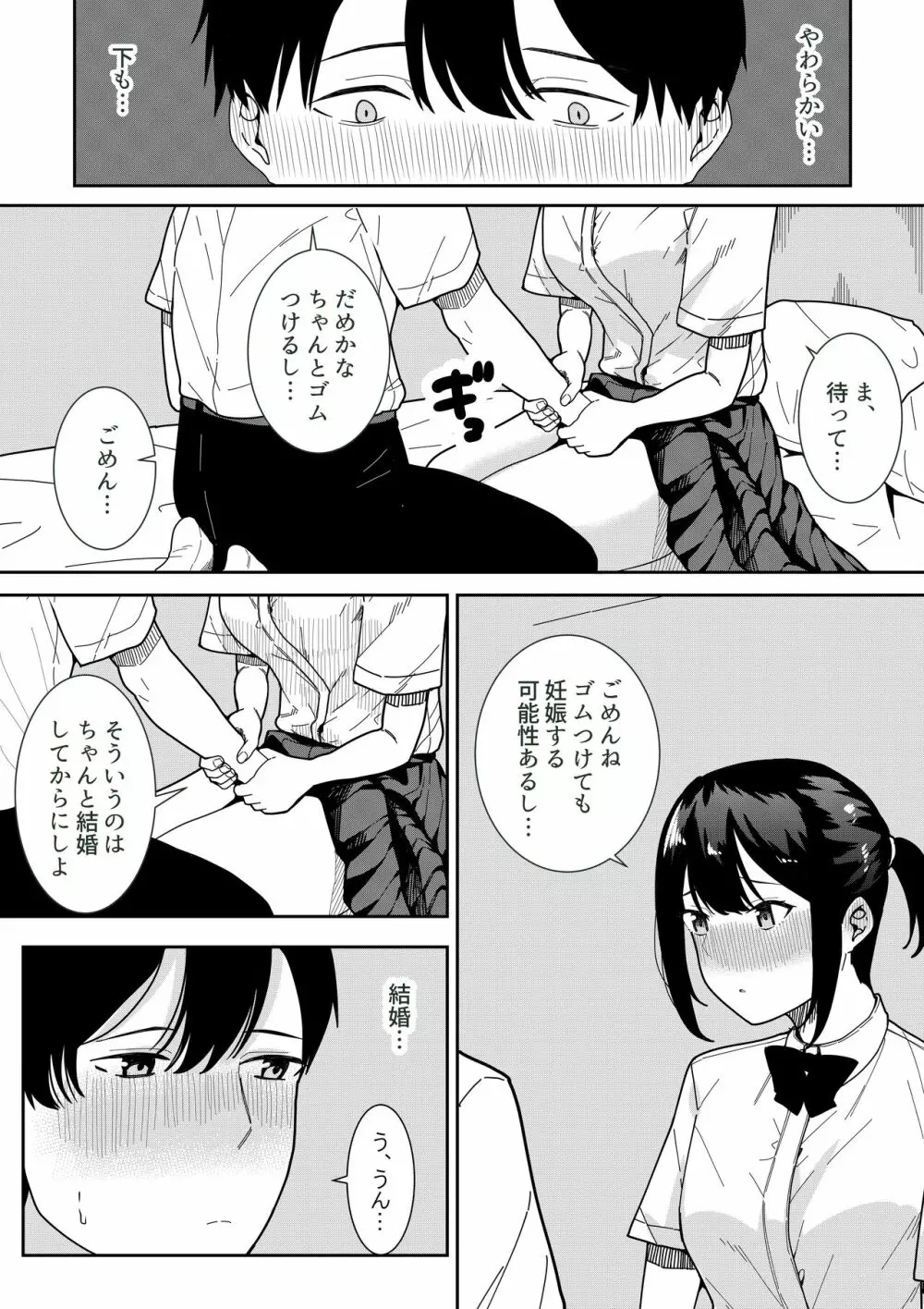 真面目な委員長の彼女がセックスにハマった理由 - page16