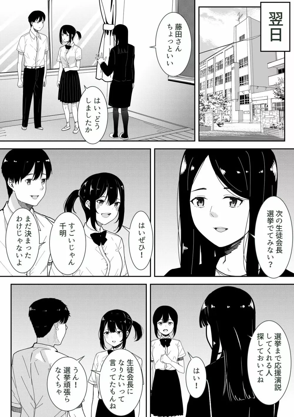 真面目な委員長の彼女がセックスにハマった理由 - page17