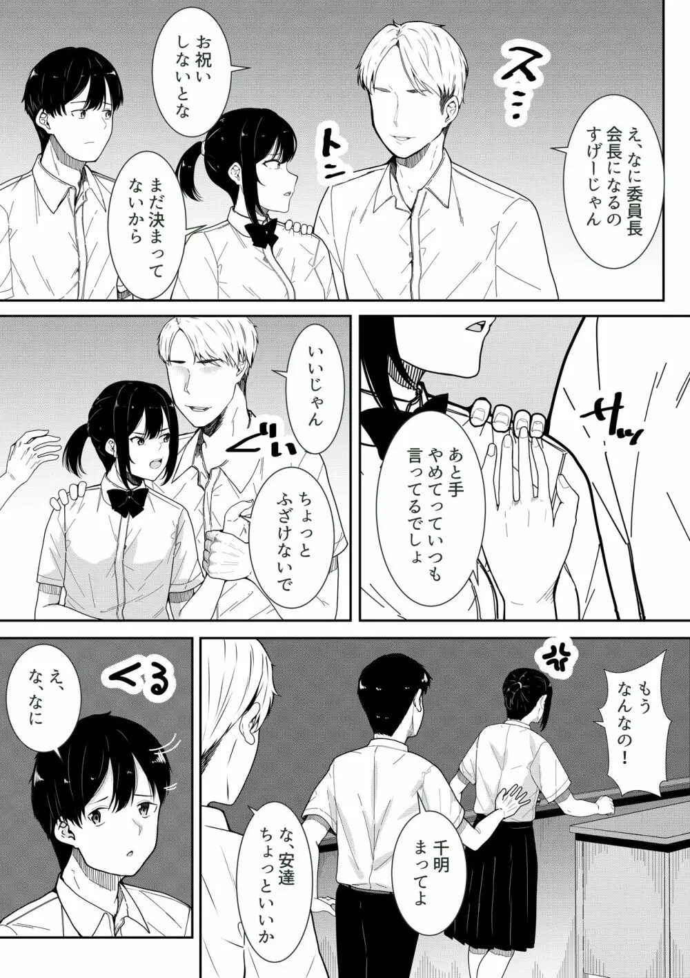 真面目な委員長の彼女がセックスにハマった理由 - page18