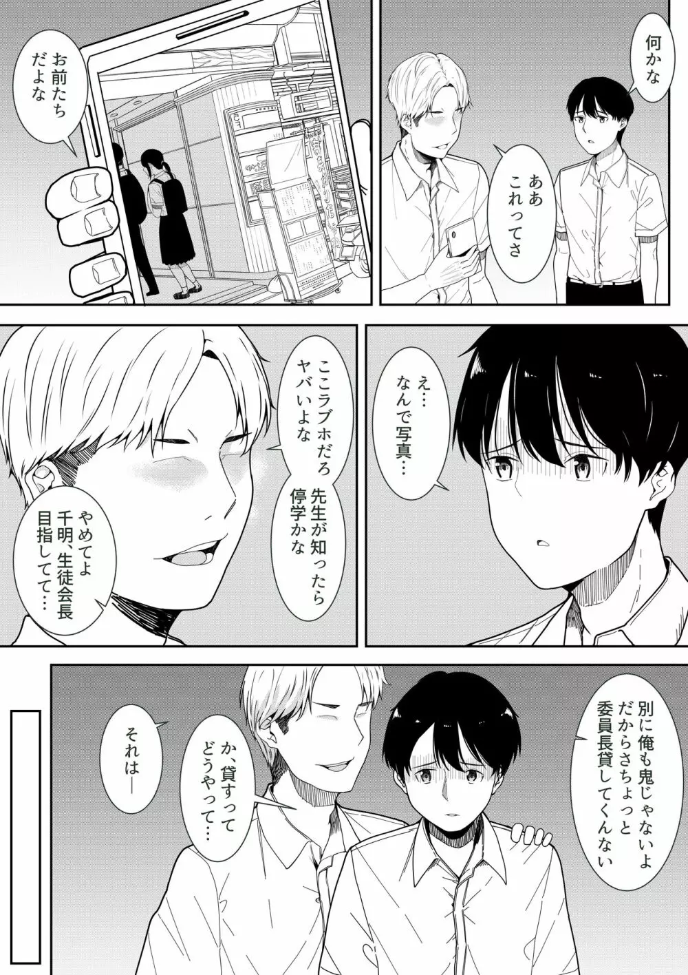 真面目な委員長の彼女がセックスにハマった理由 - page19