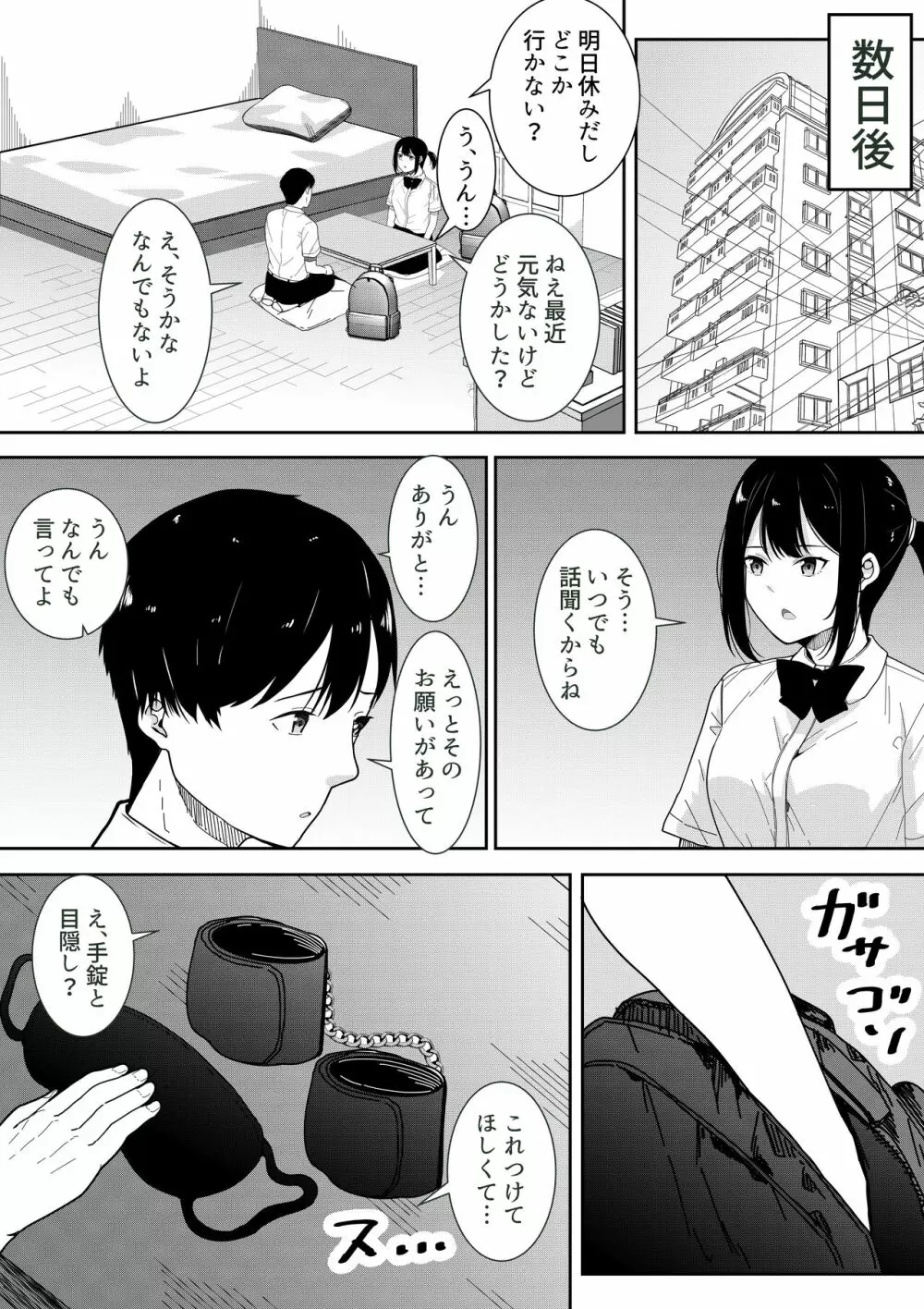 真面目な委員長の彼女がセックスにハマった理由 - page20