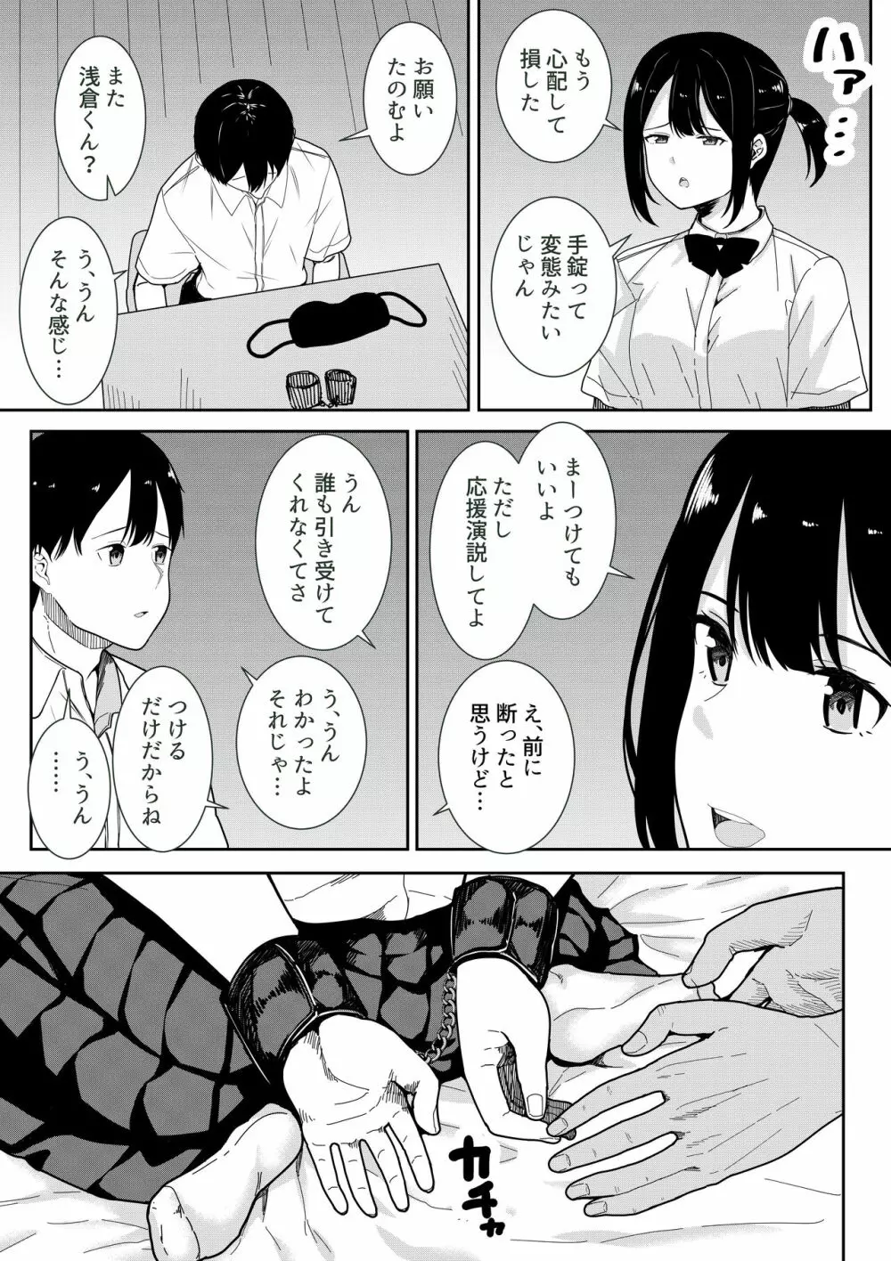 真面目な委員長の彼女がセックスにハマった理由 - page21