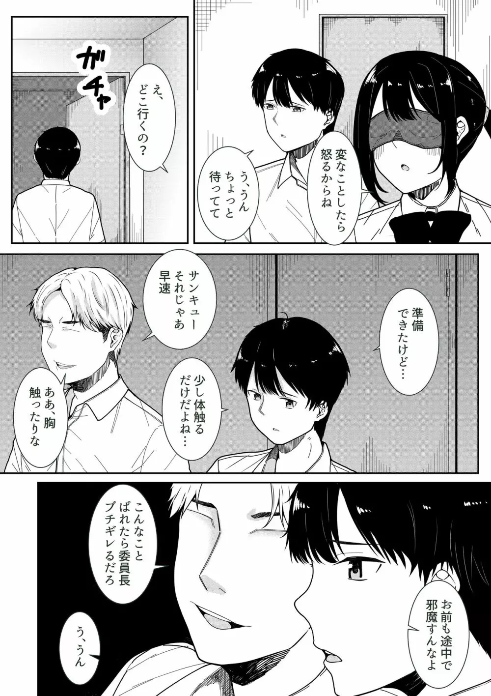 真面目な委員長の彼女がセックスにハマった理由 - page22