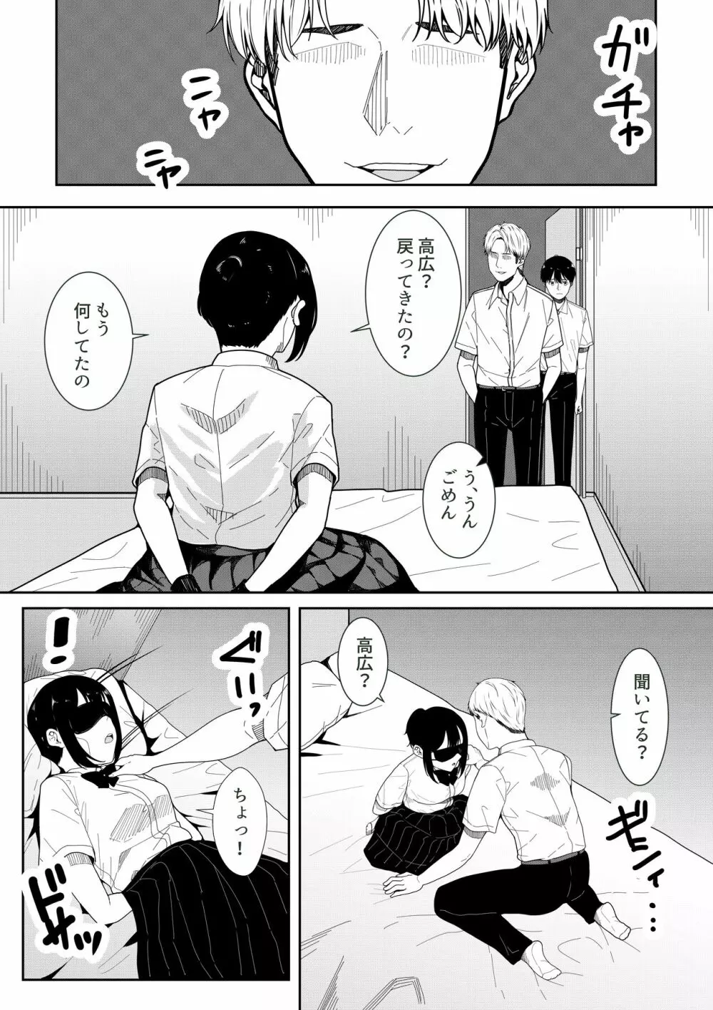 真面目な委員長の彼女がセックスにハマった理由 - page23