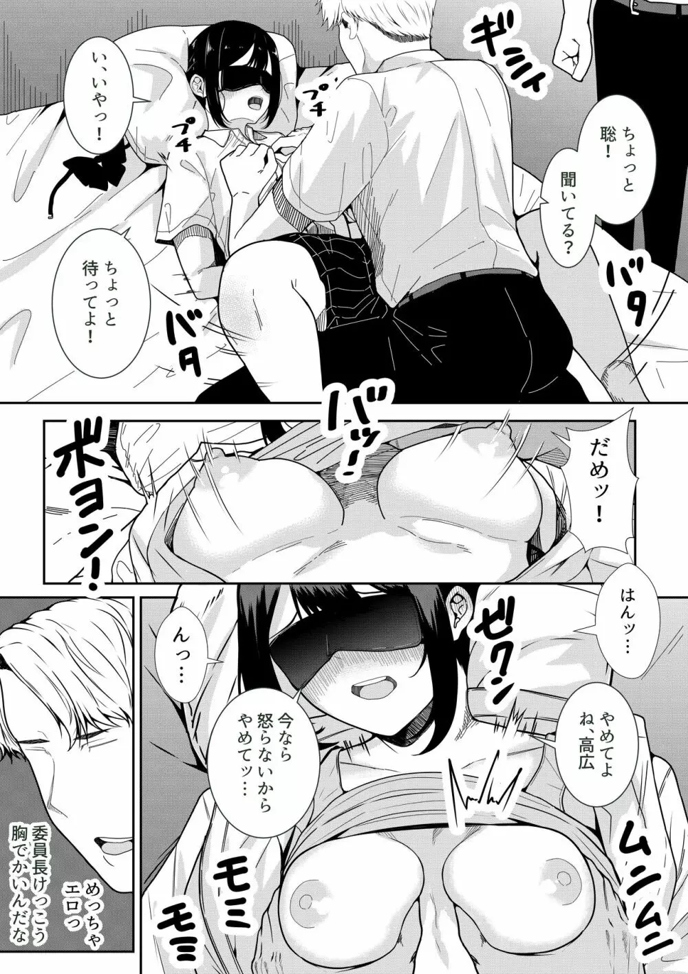 真面目な委員長の彼女がセックスにハマった理由 - page24