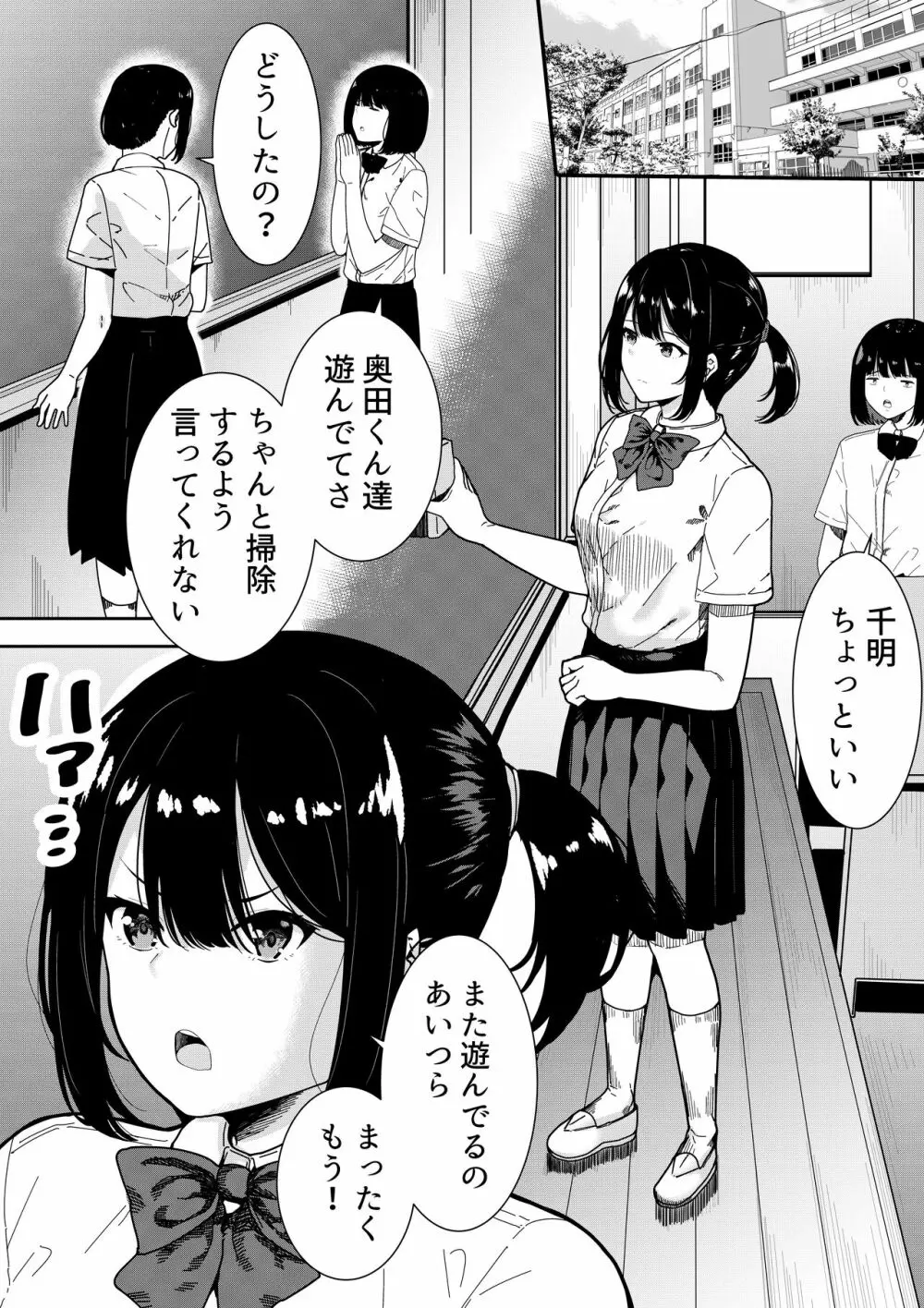 真面目な委員長の彼女がセックスにハマった理由 - page3