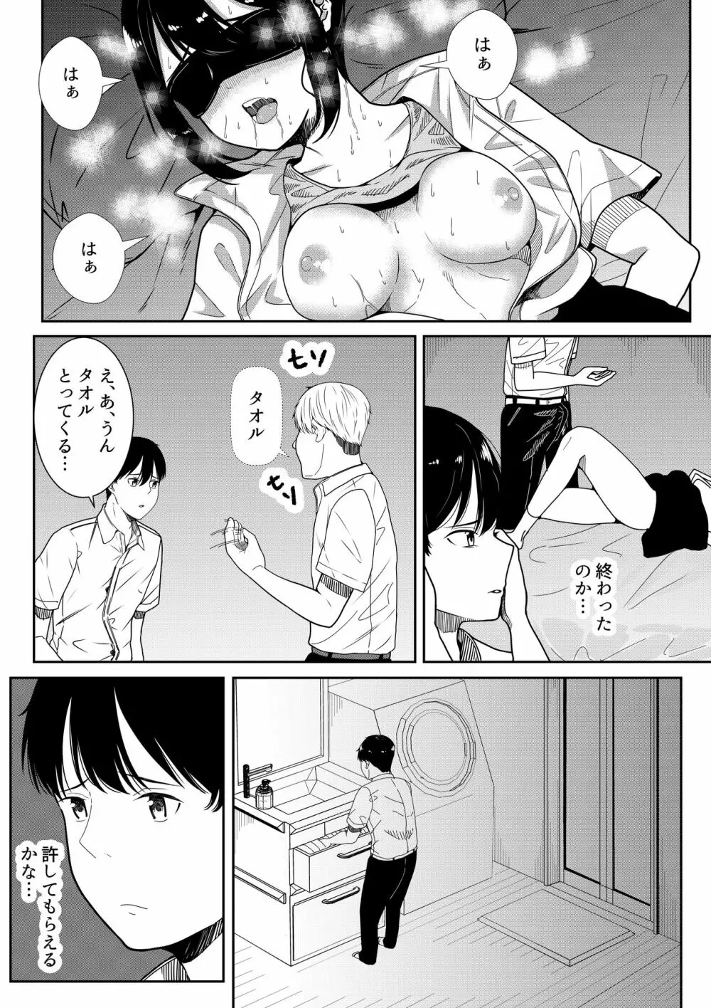 真面目な委員長の彼女がセックスにハマった理由 - page30