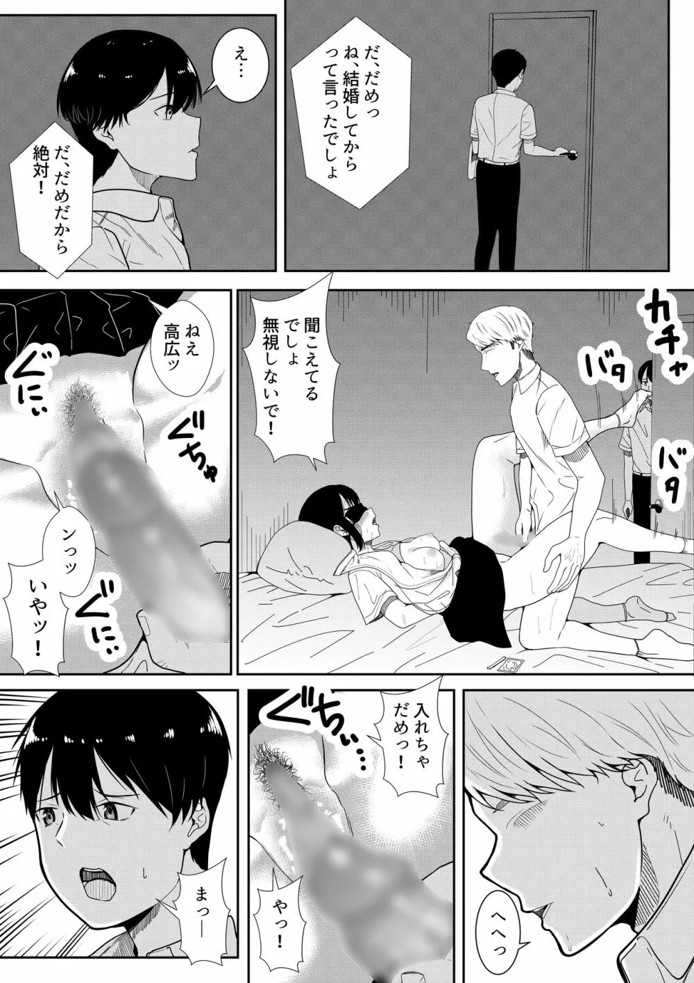 真面目な委員長の彼女がセックスにハマった理由 - page31