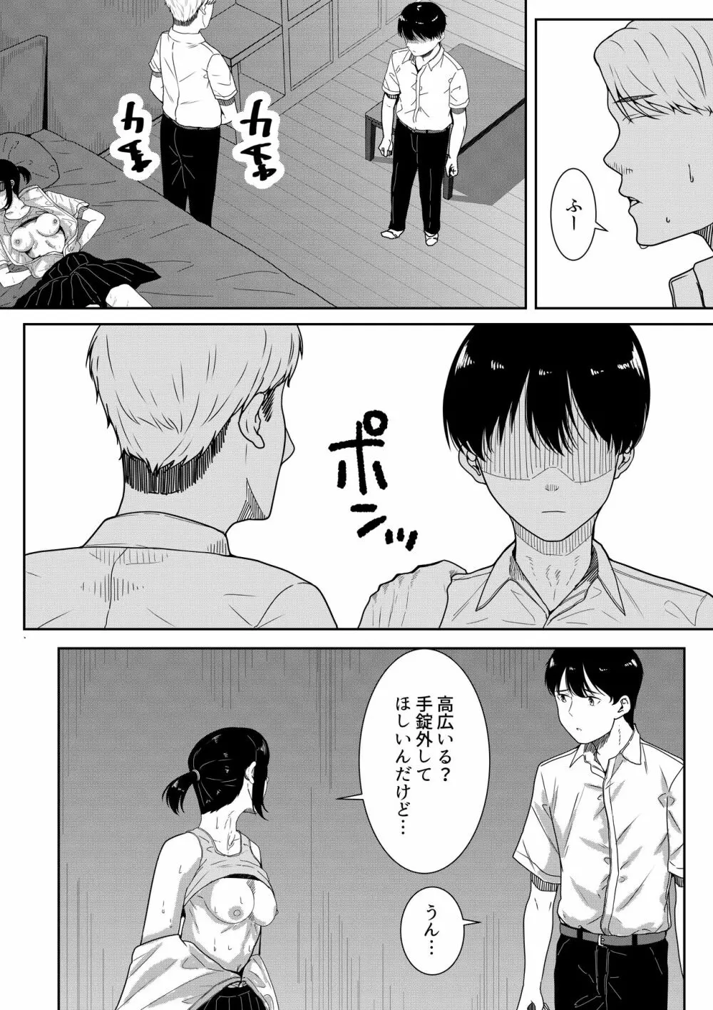 真面目な委員長の彼女がセックスにハマった理由 - page37