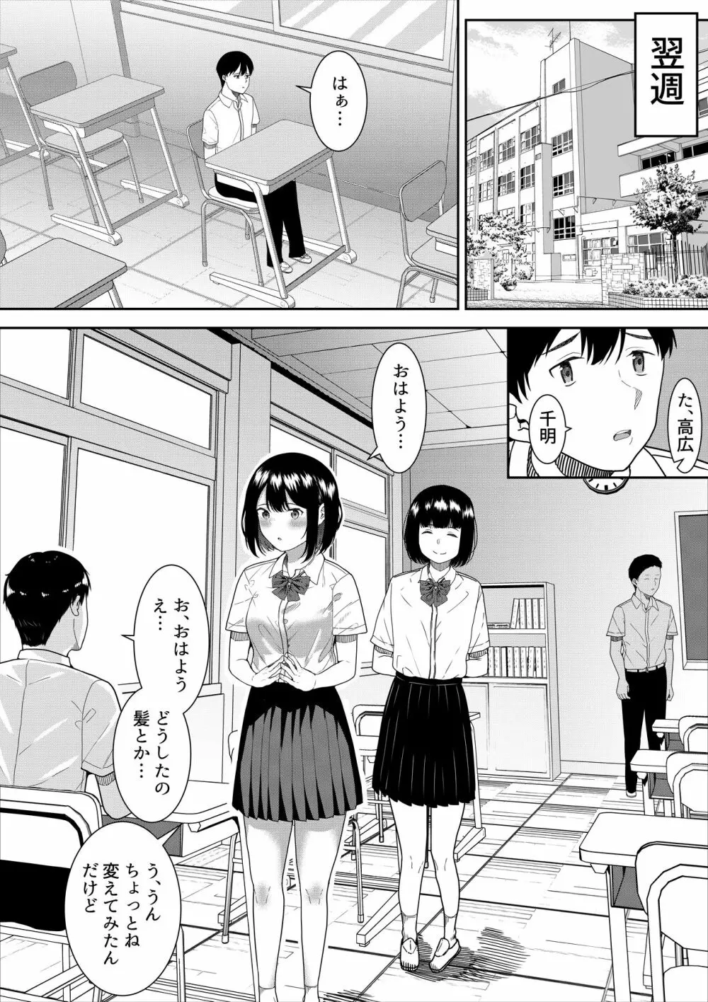 真面目な委員長の彼女がセックスにハマった理由 - page39