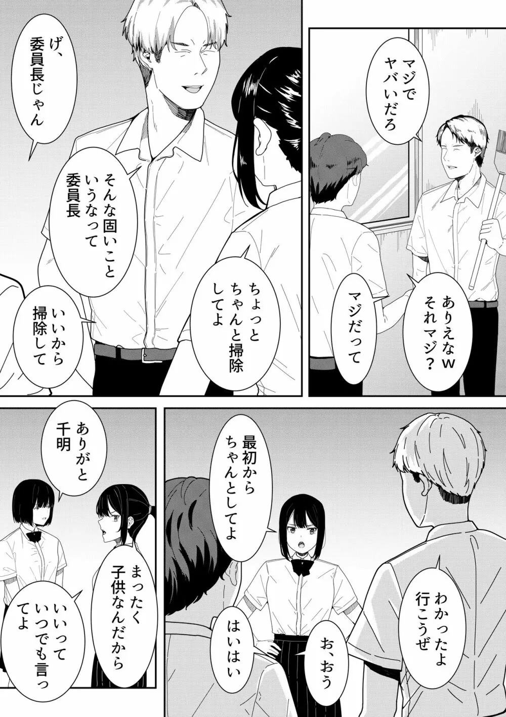 真面目な委員長の彼女がセックスにハマった理由 - page4