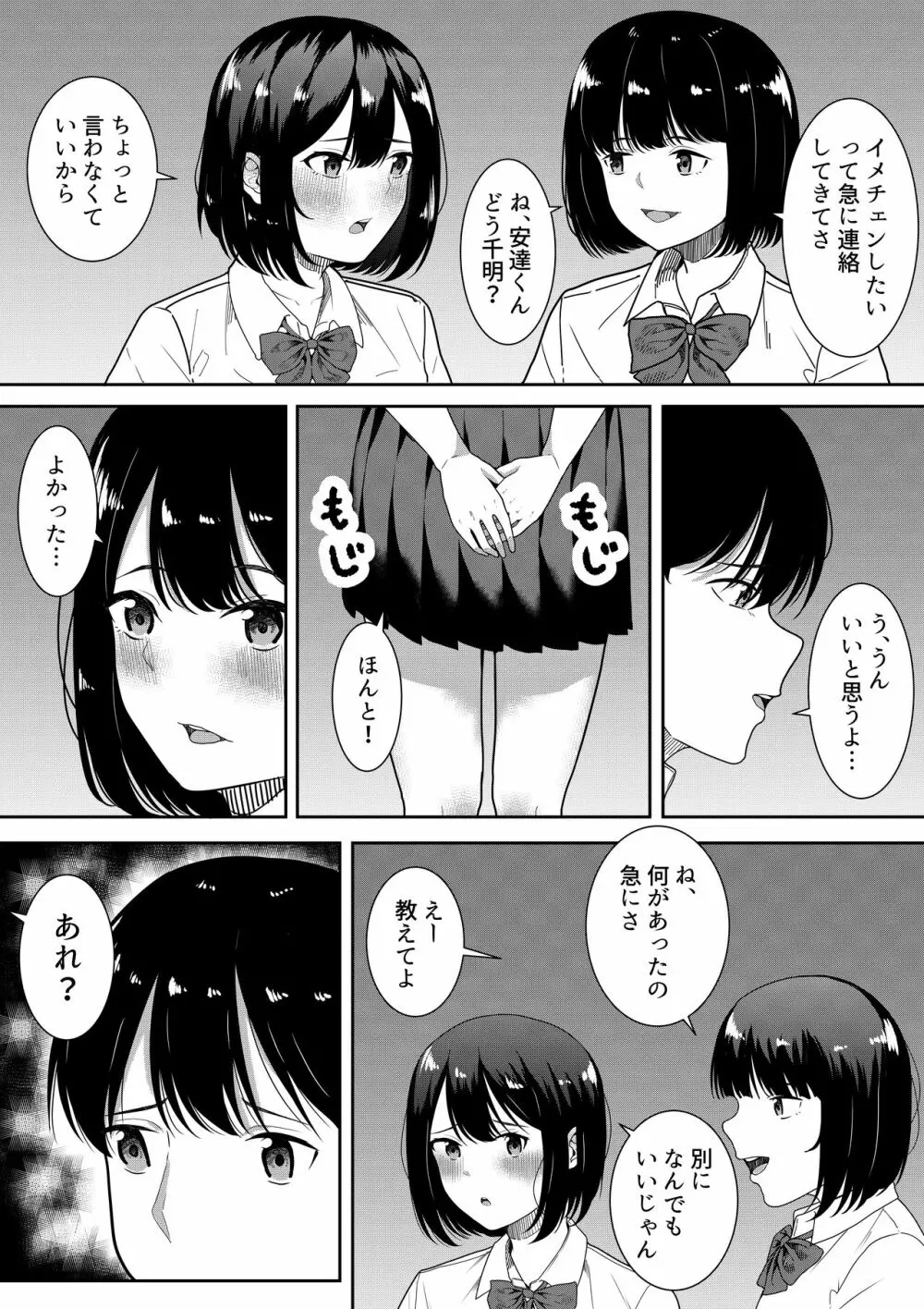 真面目な委員長の彼女がセックスにハマった理由 - page40