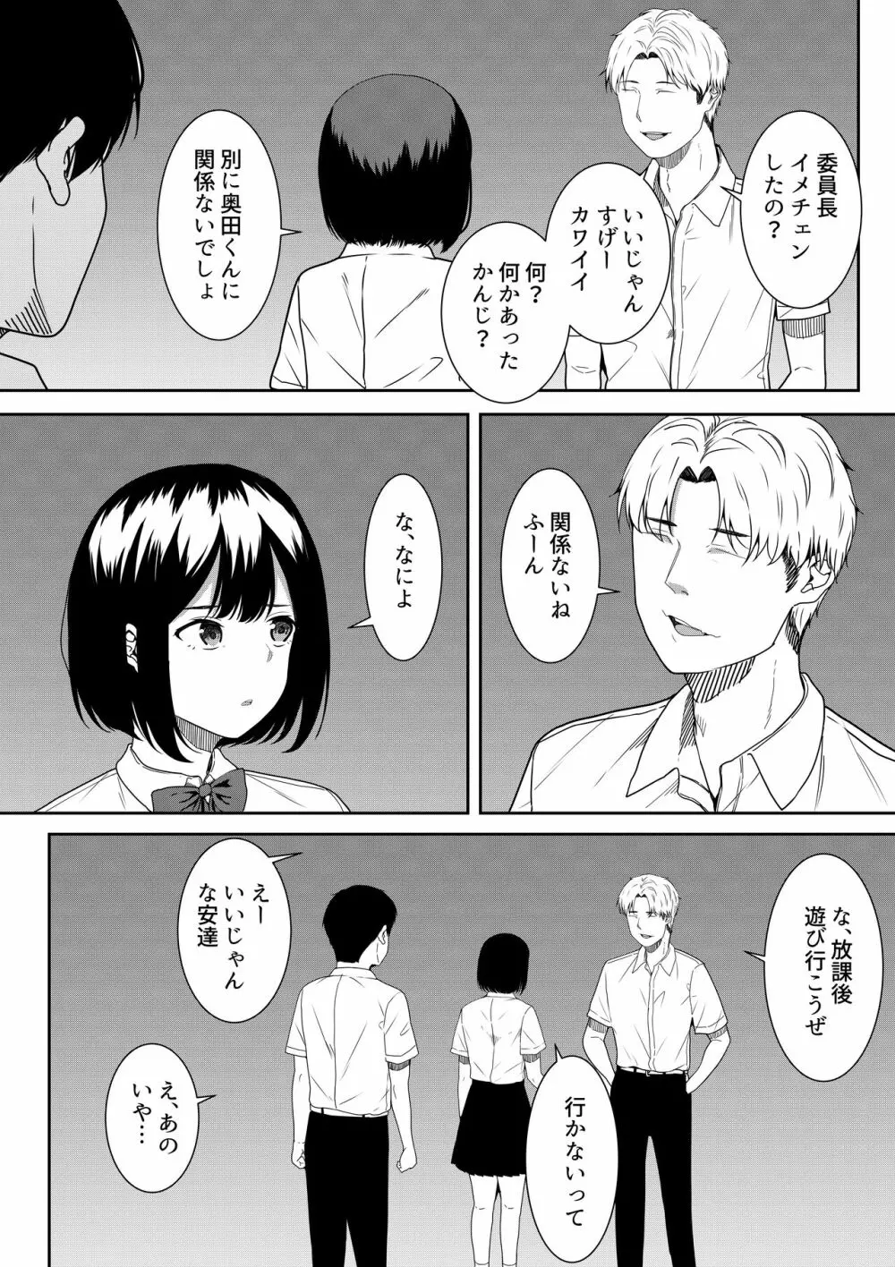 真面目な委員長の彼女がセックスにハマった理由 - page41